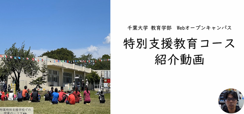 特別支援教育コース